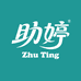 助婷用品企业店