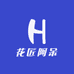 花匠阿呆