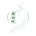 南湘婉旗袍