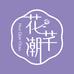 花芊潮