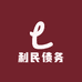 利民债务