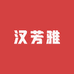 汉芳雅集成智能浴室柜企业店