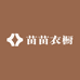 株洲华丽苗苗衣橱