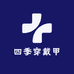 四季穿戴甲