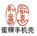 蜜粿手机壳数码