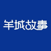 羊城故事cantonstory
