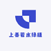 上善若水绿植