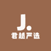 君越严选