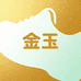 金玉童鞋