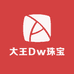 大王Dw珠宝