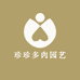 珍珍多肉园艺