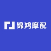 锦鸿摩配