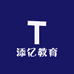 添亿教育