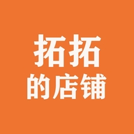 拓拓的店铺