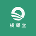 橘耀堂化州橘红
