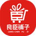 良臣铺子