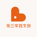 张三李四文创中心