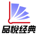 品悦经典图书企业店