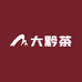 大黔茶