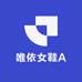 唯依女鞋A
