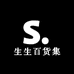生生百货集