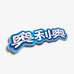 奥利奥烘焙旗舰店