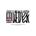 鱼徒玩家路亚潮牌