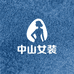 中山女装牛仔供应链