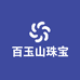 百玉山珠宝
