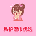 私护湿巾优选