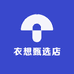 衣想甄选店