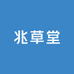 兆草堂顺祎滋补甄选店