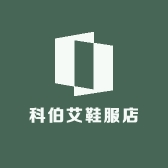 科伯艾户外鞋服专营店