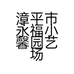 漳平市永福小馨园艺场的小店个体店