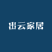 出云家居