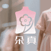 Style 朵真时尚创意服饰生活坊