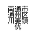 沐辰枕芯