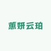 蕙妍云珀