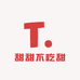 甜甜不吃甜1店