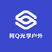 阿Q光学户外科技