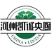 河州凯诚央厨体验店