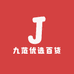 九范优选百货