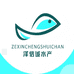 泽信诚水产