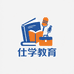 仕学智能教育