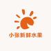 小张新鲜水果万科店