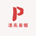 漂亮美媚精品店