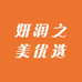 妍润之美优选