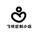 飞悦定制小店