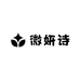 微妍诗美妆百货