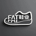 FAT鞋业